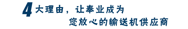 4大理由，讓奉業(yè)成為您放心的刀片供應商